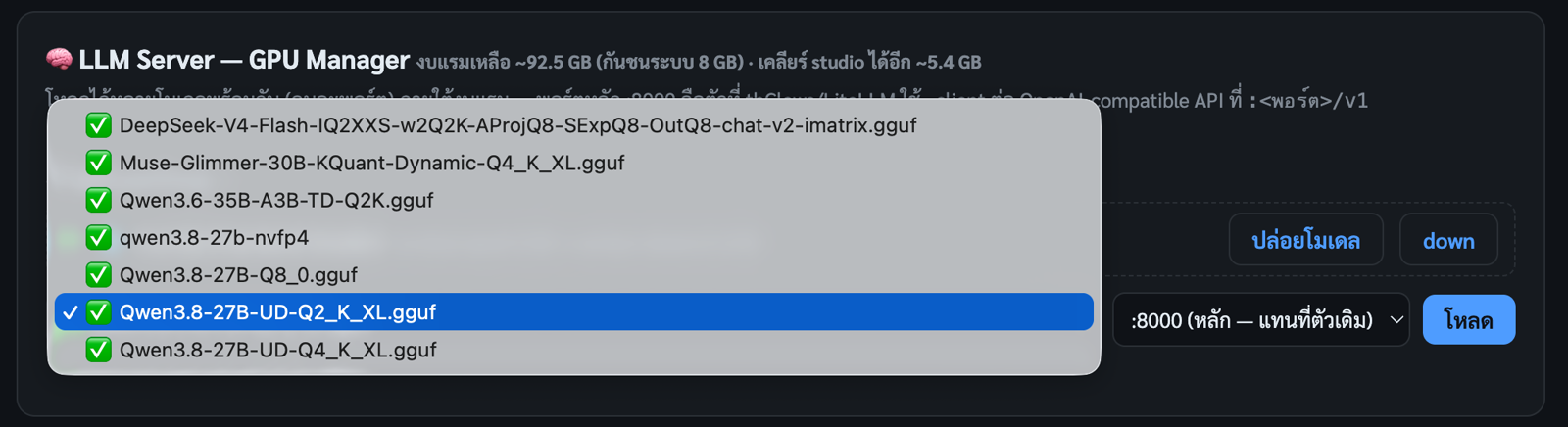 dropdown เลือกโมเดล — ✅ หน้าชื่อ = ไฟล์ครบพร้อมโหลด